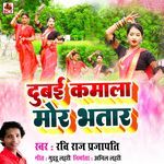 Dubai Kamala Mor Bhatar