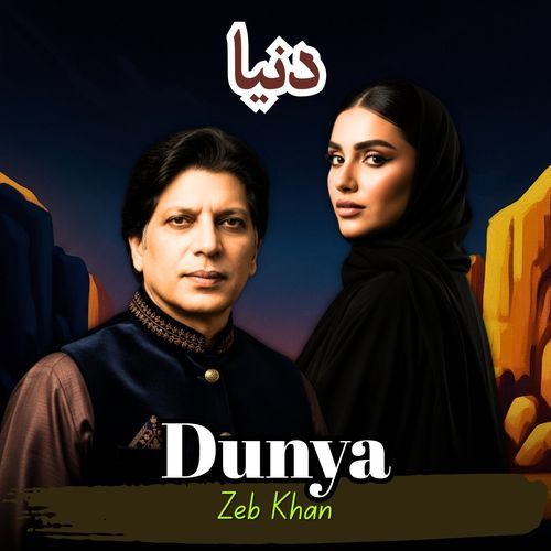 Dunya