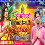 Dur bari chhathi ghat kena kena he Jaibaho