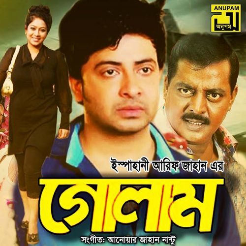 Duti Mone Lege Geche Jora (From "Golam")