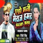 Eho Mani Meraj Hamar Ban Ja Bhatar