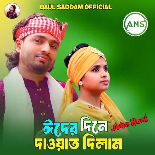 Eider Dine Dawat Dilam V1