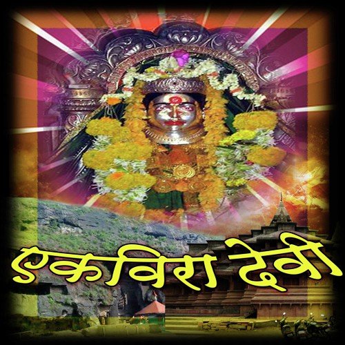 Aai Sukhi Thava Bhaktana
