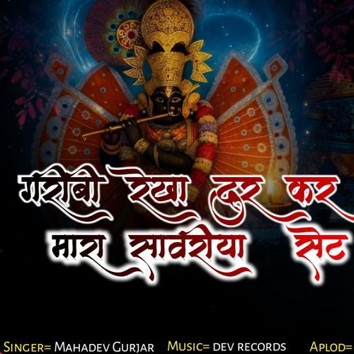 Garibi Rekha Dur Kar Mara Sanwariya Seth
