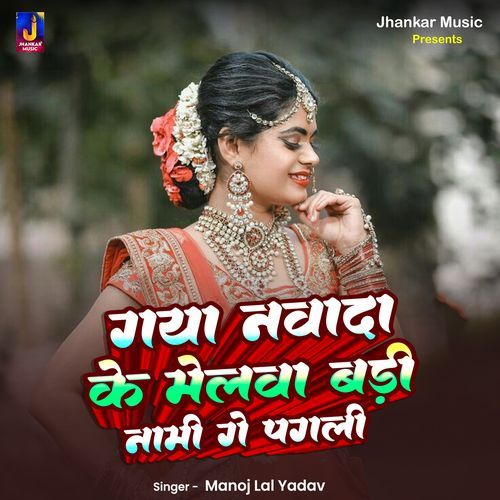 Gaya Nawada Ke Melwa Badi Nami Ge Pagli