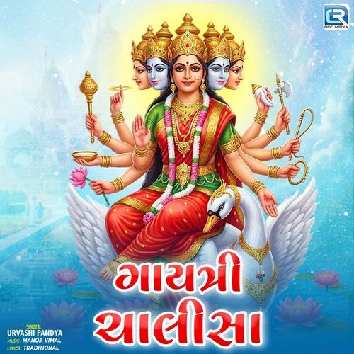 Gayatri Chalisa