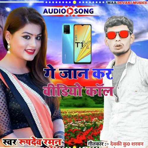 Ge Jaan Kar Video Call (Maithili)