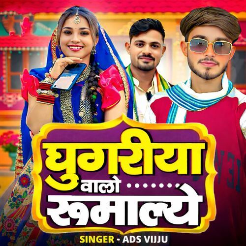 Ghughriya Walo Rumalyo
