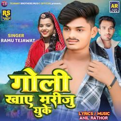 Goli Khaye Mariju Yuke