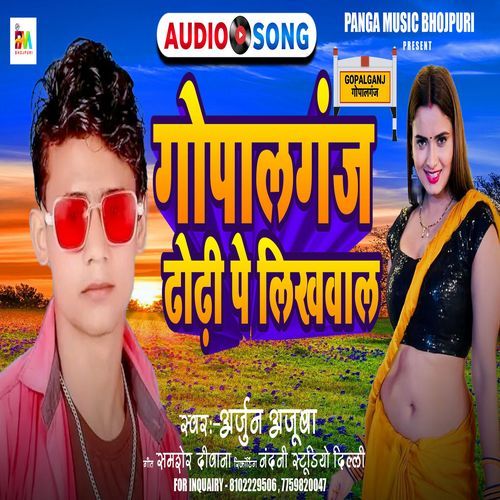 Gopal Ganj Dhodhi Pe Likhawala