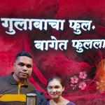 Gulabacha Ful Baget Fulala