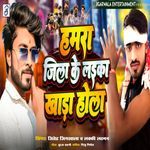 Hamra Jila Ke Laika Khada Hola