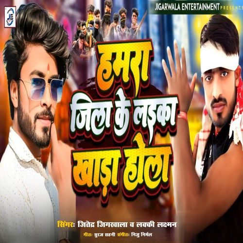 Hamra Jila Ke Laika Khada Hola