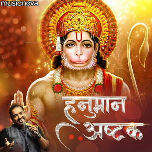 Hanuman Ashtak by Shankar Mahadevan