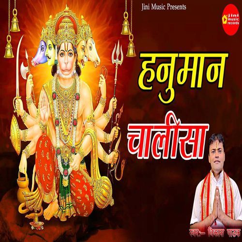 Hanuman Chalisa