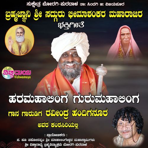 Haramahalinga