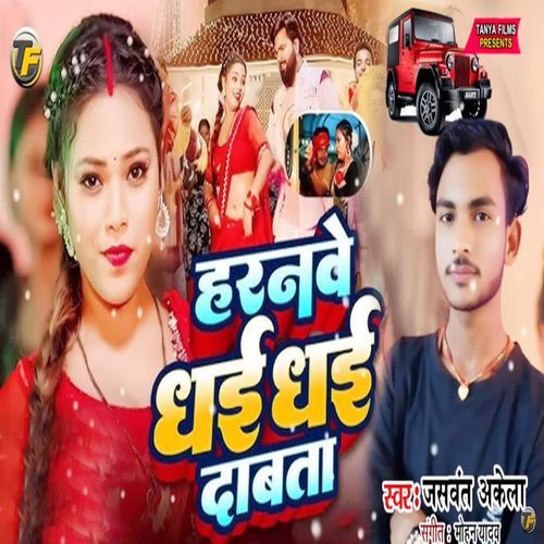 Haranve Dhai Dhai Dabata