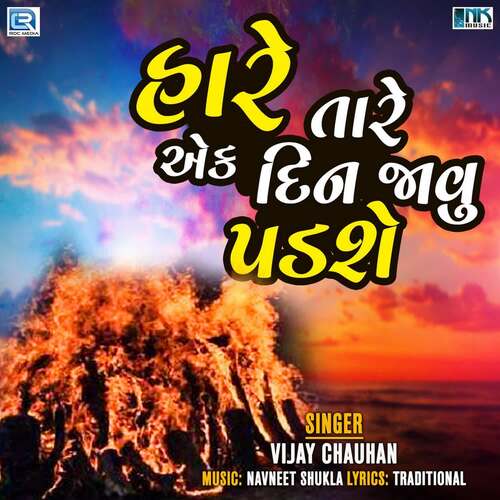 Hare Tare Ek Din Javu Padse