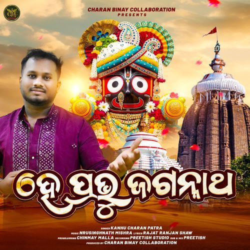 He Prabhu Jagannath