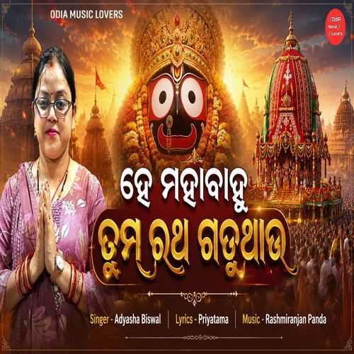 He mahabahu  tuma ratha gaduthau