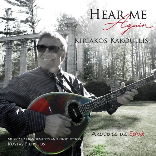 Kapou Nixtoni cover art