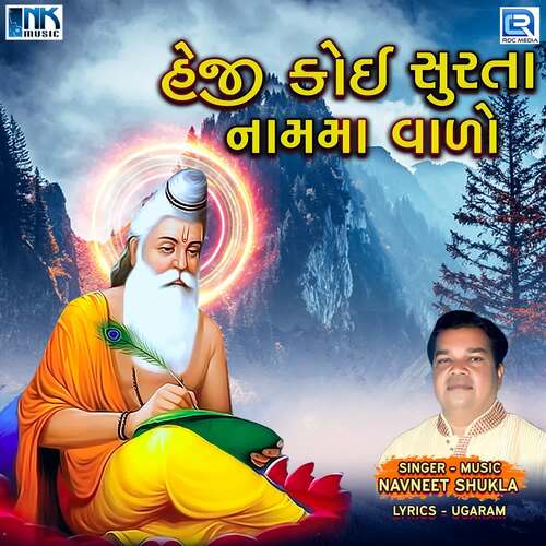 Heji Koi Surta Naam Ma Vado