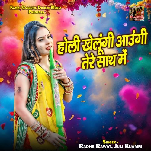 Holi Khelungi Aaungi Tere Sath Me