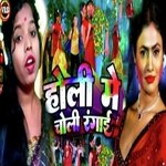 Holi Me Choli Rangai