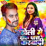 Holi Me Daaru Paas Karwa Di