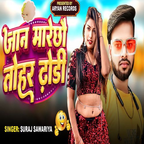 Jaan Marechho Tohar Dhodhi