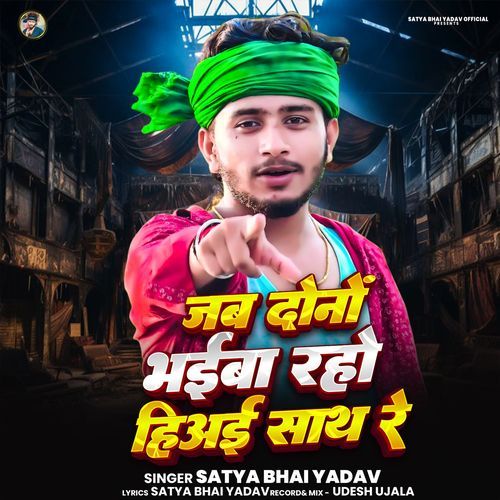 Jab Dono Bhaiwa Raho Hiyo Sath Re