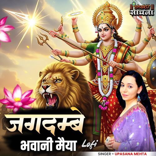 Jagdambe Bhawani Maiya Lofi