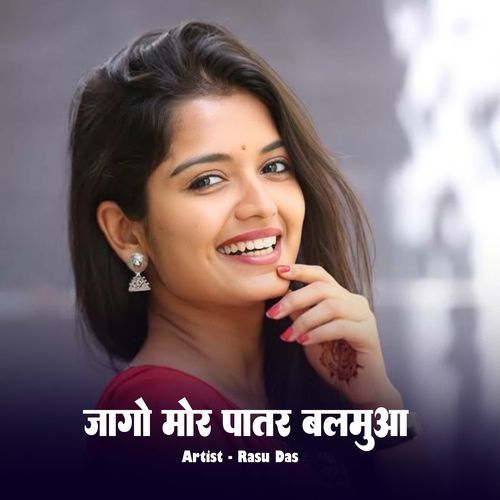 Jago Mor Patar Balamua