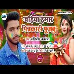 Jahiya Hamar Pichkari Pujboo (Bhojpuri Song)