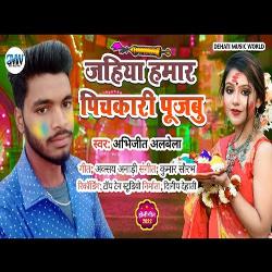 Jahiya Hamar Pichkari Pujboo