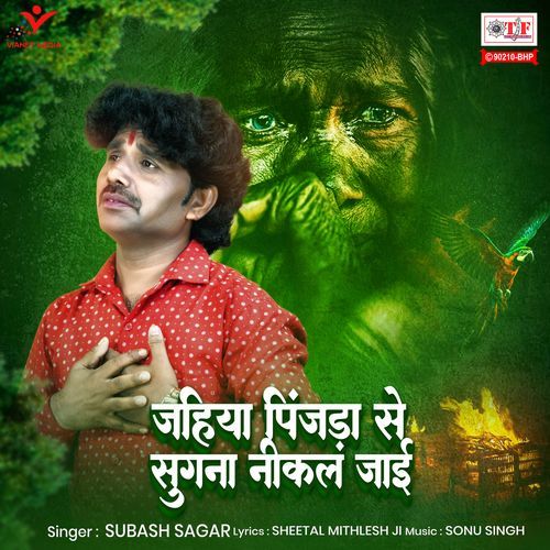 Jahiya Pijda Se Sugna Nikal Jai