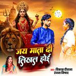 Jai Mata Di Likhal Hoi