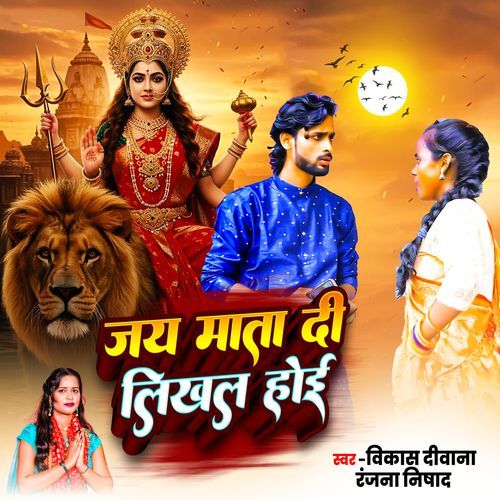 Jai Mata Di Likhal Hoi