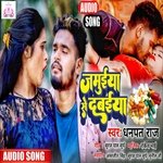 Jamui Sa Davaiya (Khortha Song)