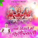 Jathe Biraje Maa Kulodwali