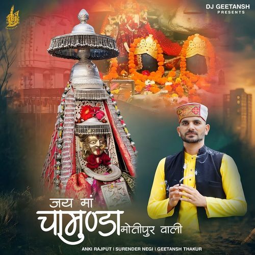 Jay Maa Chamunda Motipur Wali