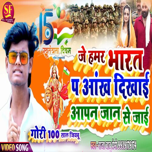 JE HAMAR BHARAT PA AAKH DIKAHI APAN  APAN JAAN SE JAI