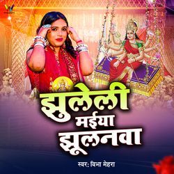 Jhulelei Maiya Jhulanwa