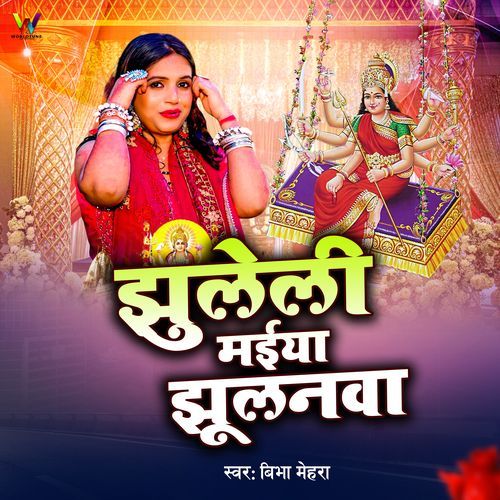 Jhulelei Maiya Jhulanwa