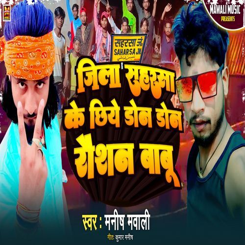 Jila Saharsa Ke Chhiye Don Don Raushan Babu