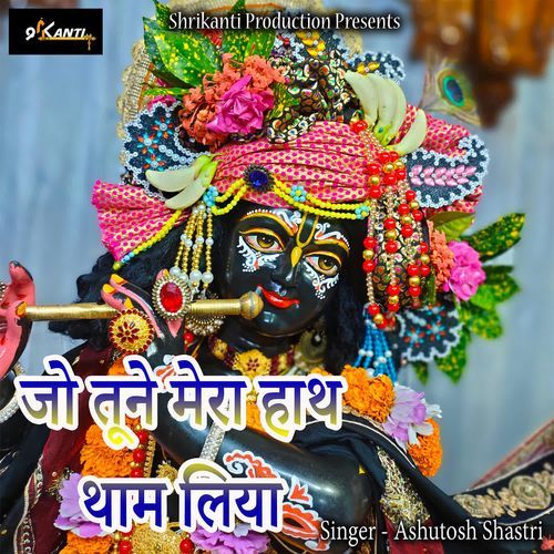 Jo Tune Mera Hath Tham Liya