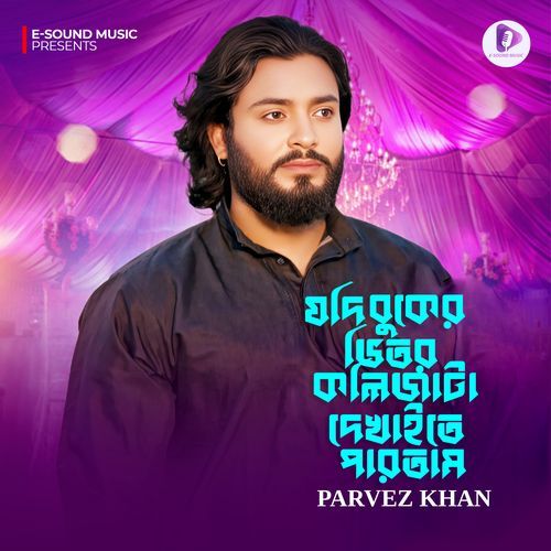 Jodi Buker Vitor Kolijata Dekhaite Partam