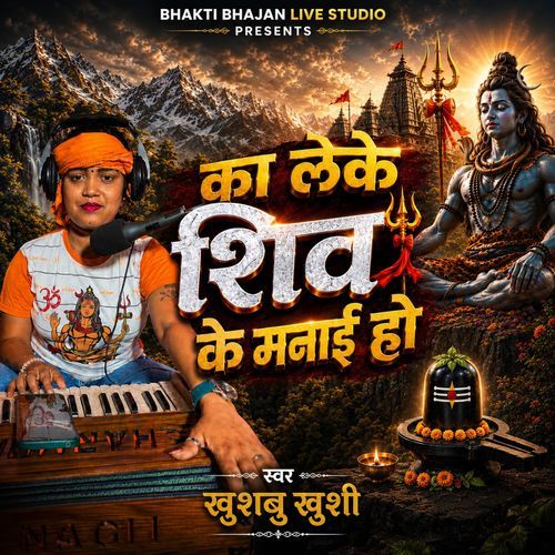 Ka Leke Shiv Ke Manai Ho