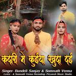 Kadari Me Kuiya Khuda Dai