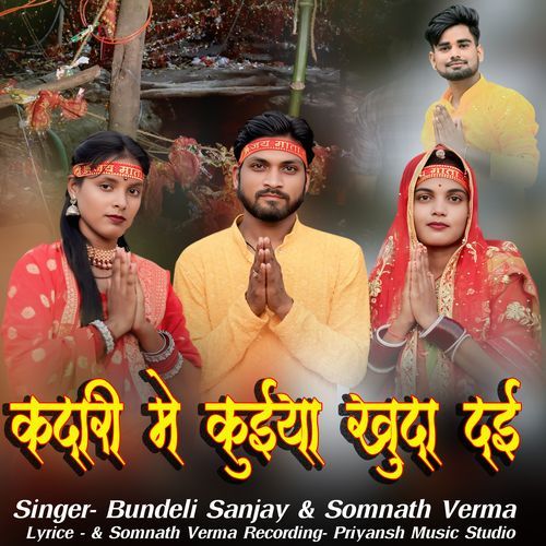 Kadari Me Kuiya Khuda Dai